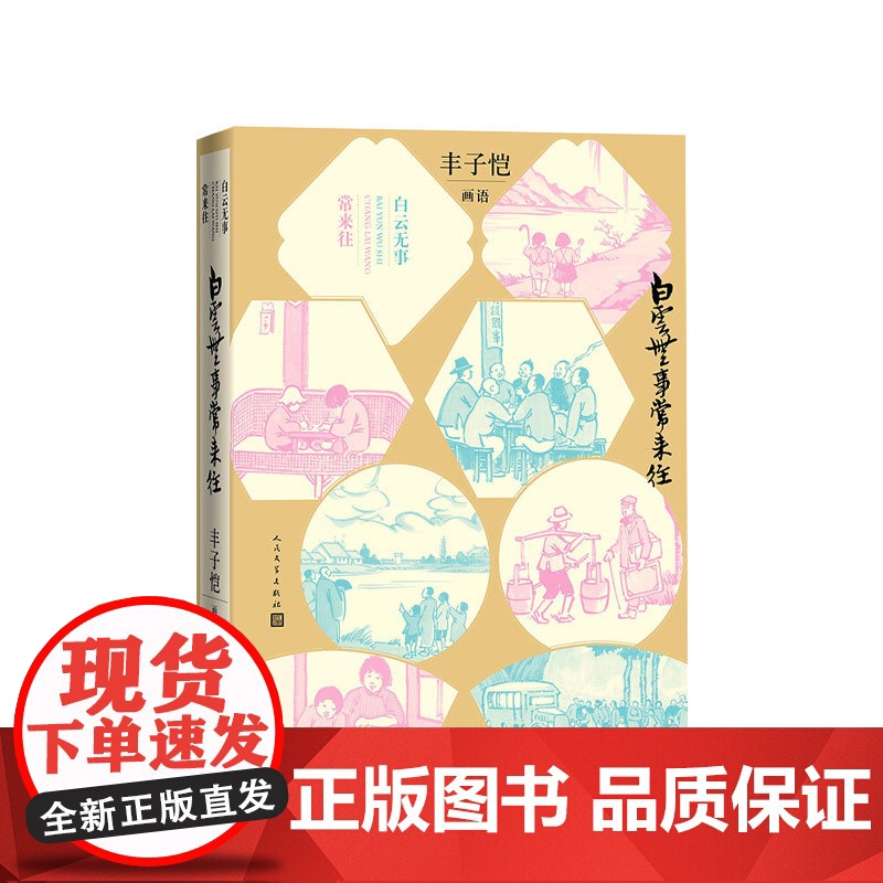 白云无事常来往 丰子恺画语 文学 艺术高清大图