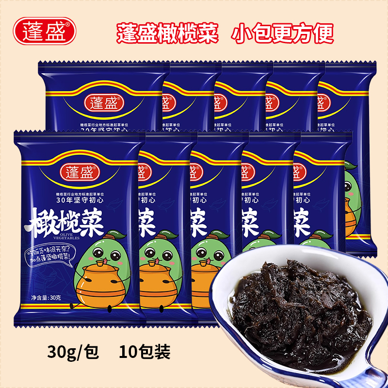 蓬盛香港橄榄菜30g*120袋(整箱) 潮汕特产咸菜杂咸下饭拌面酱腌菜高清大图