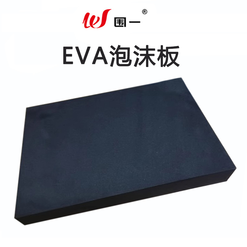 围一 EVA泡沫板 50mm厚 平方米高清大图