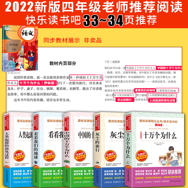 [醉染正版]全套5册 十万个为什么四年级下册阅读课外书必读书必读的正版书目 快乐读书吧小学版苏联米伊林看看我们的地球李四高清大图