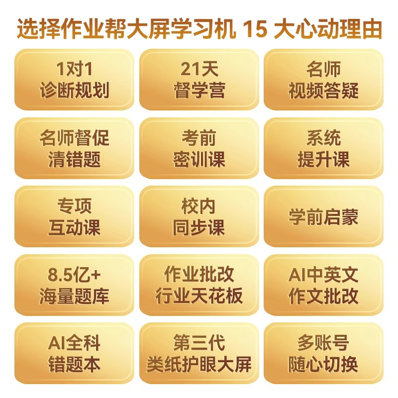 新品 作业帮X28 金牌辅导版 1对1学习机一年级到高中 AI智能平板 学生儿童大屏护眼英语早教机点读机家教机
