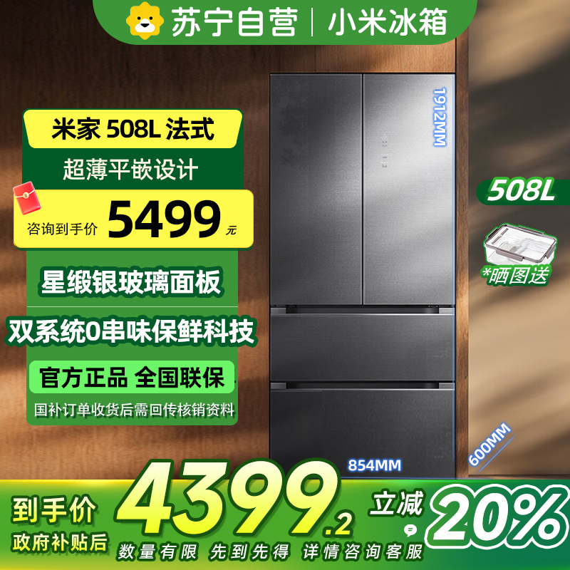 小米米家冰箱BCD-508WFTGBI
