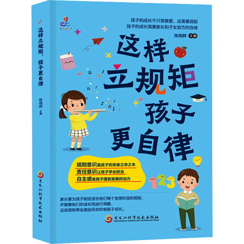 【M】这样立规矩,孩子更自律-9787571921903