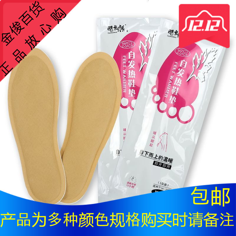 占占自发热鞋垫暖脚暖足贴免充电加热鞋垫可行走脚垫艾草脚底神器