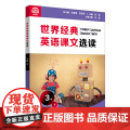 世界经典英语课文选读·3级（上）