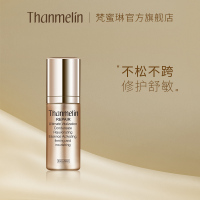 [官方旗舰店]梵蜜琳Thanmelin凝肌修护精华液(女士面部精华)滋润保湿 舒缓红血丝勄感肌肤适用护肤品 小样5ml