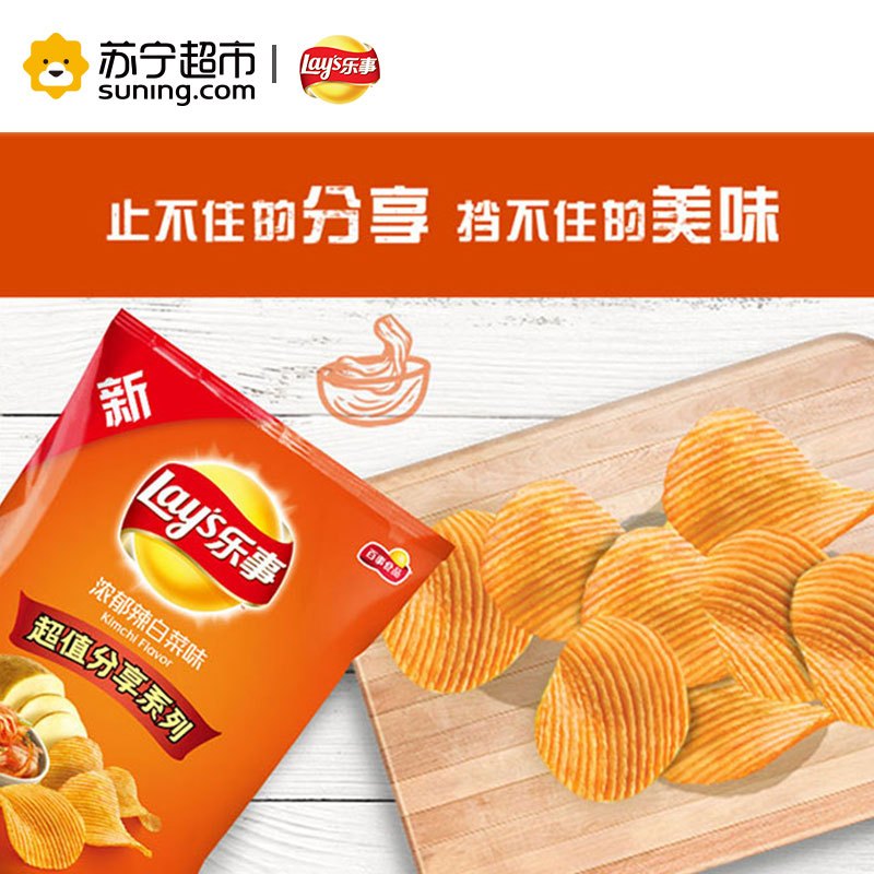 乐事薯片浓郁辣白菜味145克(膨化食品)