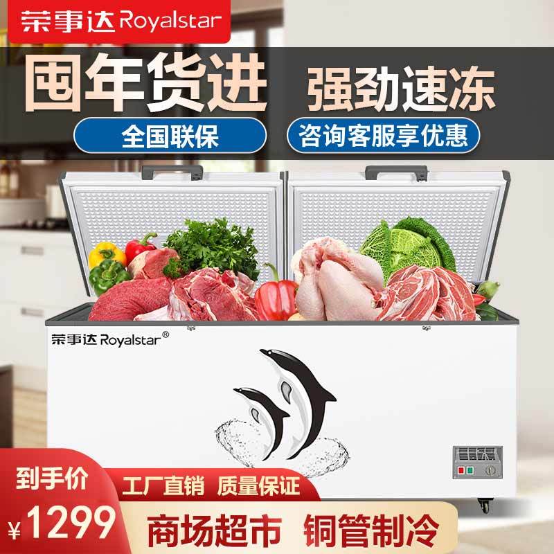 荣事达冰柜家用商用大容量全冷冻节能无霜小型冷藏冷冻速冻卧式冷柜小冰柜_518铜管家用商用大容量