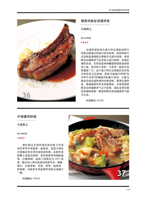 [醉染正版]我要吃肉 一本晋级料理能手的御用参考书 猪牛肉料理制作教程大全书籍 美食烹饪菜谱大全高清大图