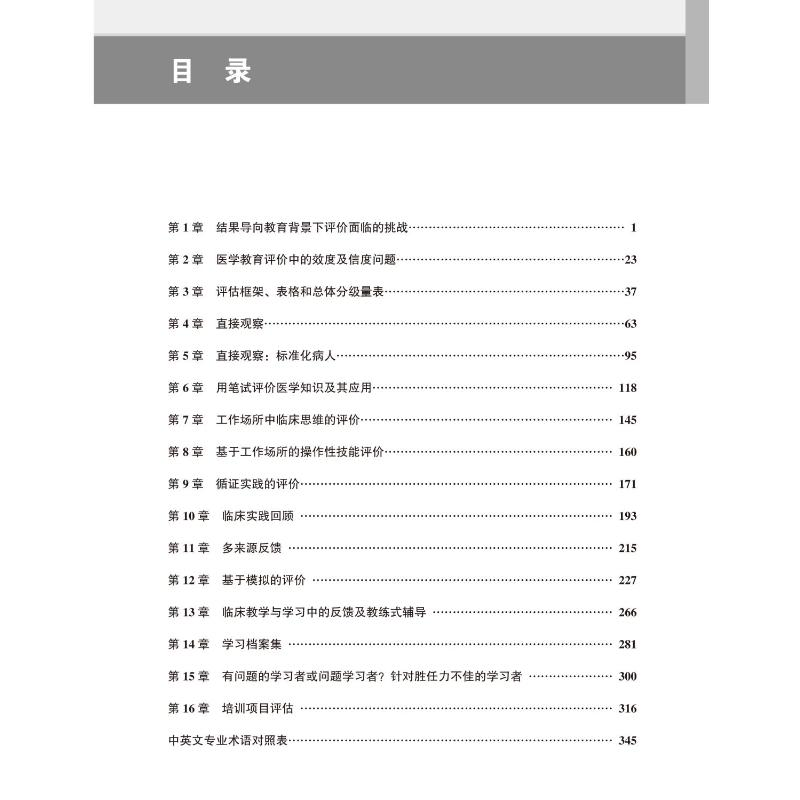 醉染图书临床胜任力评价实用指南 第2版9787565924187高清大图