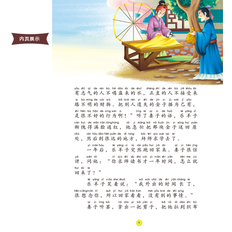 醉染图书成语故事 美绘注音版97873051高清大图