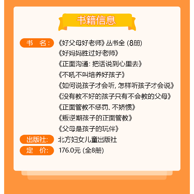 正版新书]家教育儿经典套装8册:父母是孩子的玩伴+正面管教+好高清大图