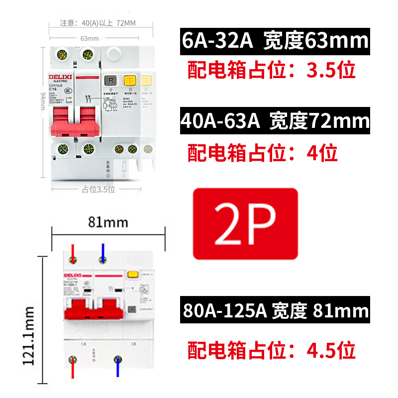 2P空气开关带漏电保护（个）