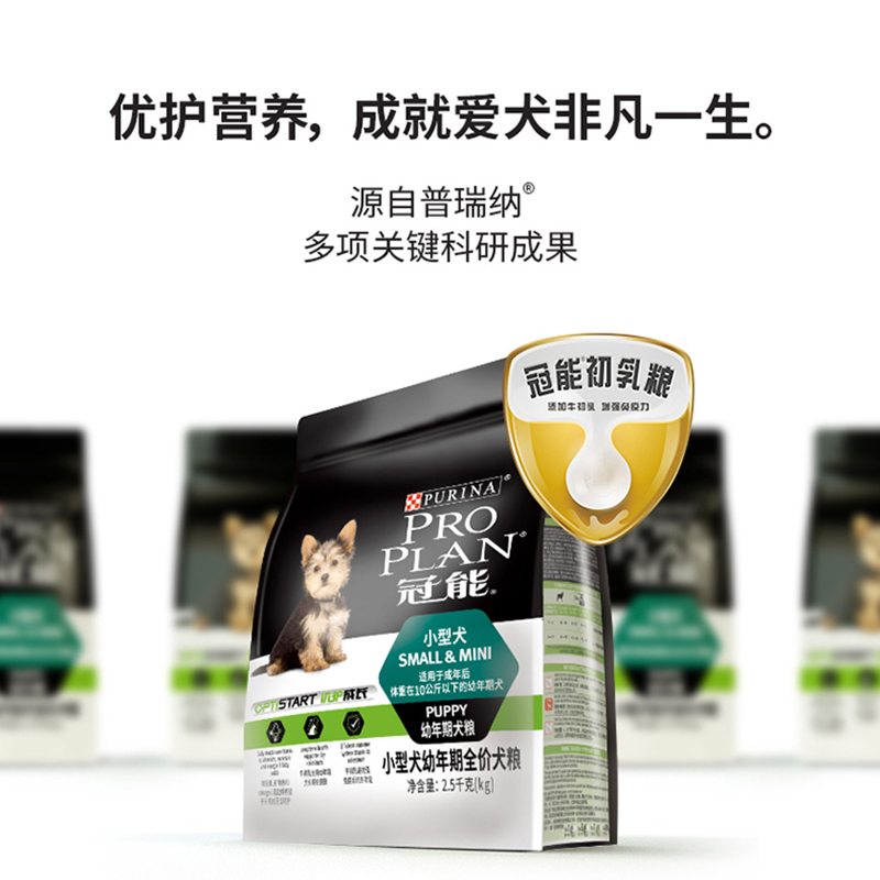 冠能小型犬幼犬2.5kg幼年期狗干粮小奶狗粮