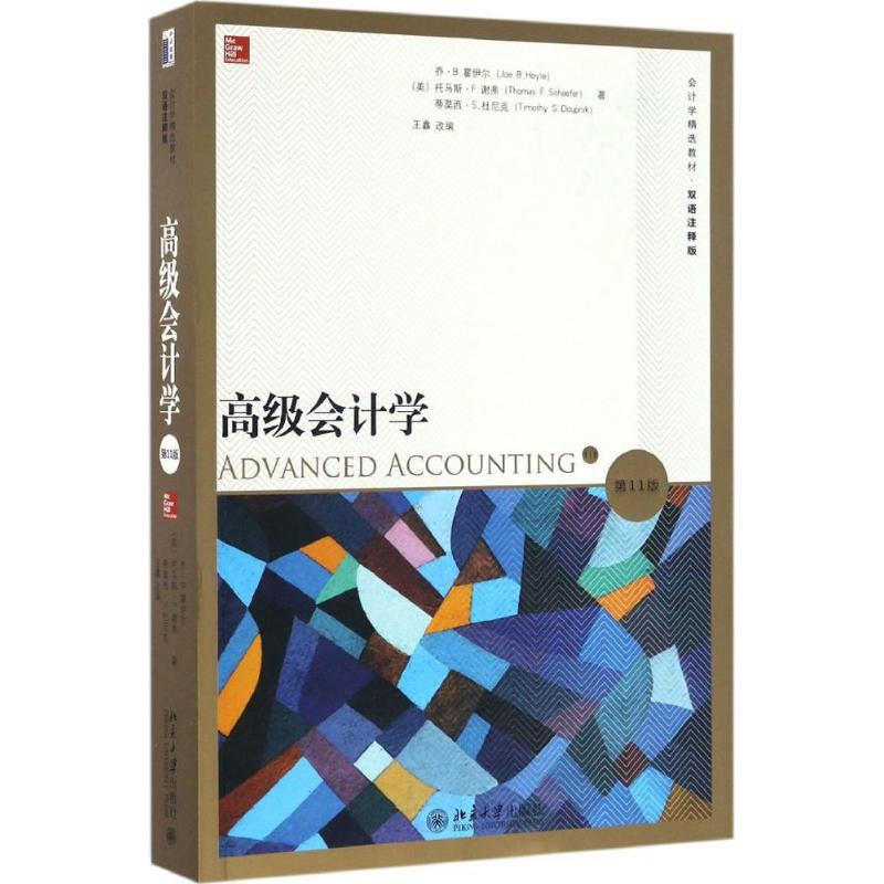 【M】高级会计学-9787301275832
