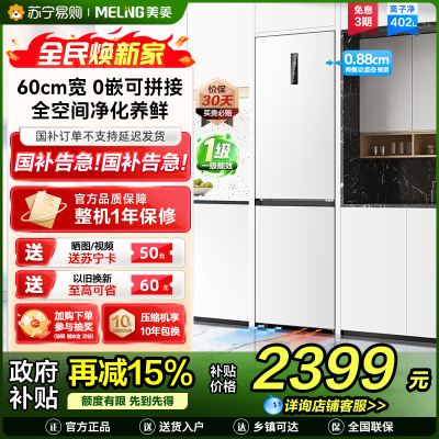 美菱双门冰箱BCD-402WPCZX雪域白
