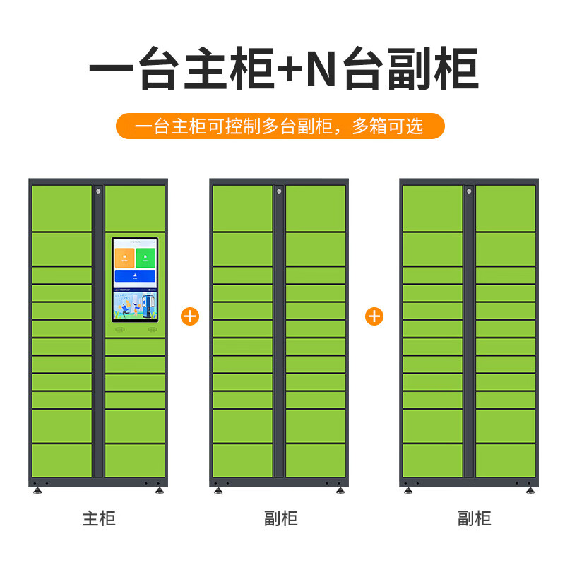 鑫金虎 智能快递柜小区自提柜驿站共享柜 21.5寸屏一主三副高清大图