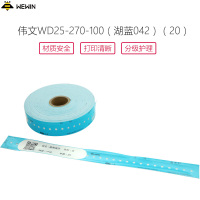 伟文（wewin）WD25-270-100（湖蓝042) (20卷)一次性医用热敏打印腕带标识/成人