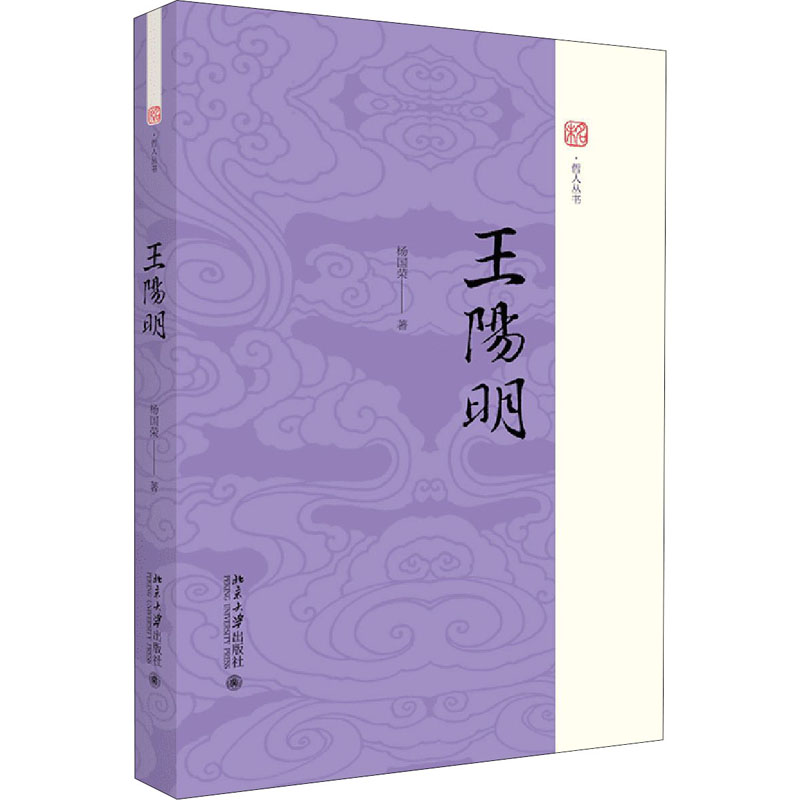 [M]王阳明-9787301311134高清大图