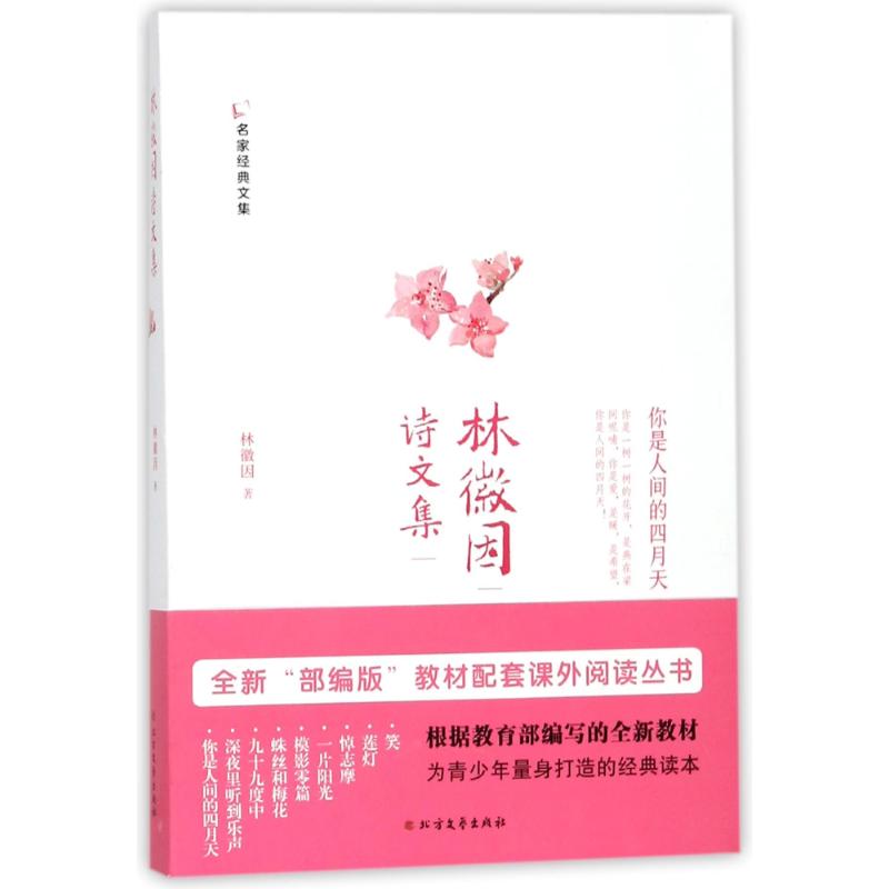 林徽因诗文集高清大图