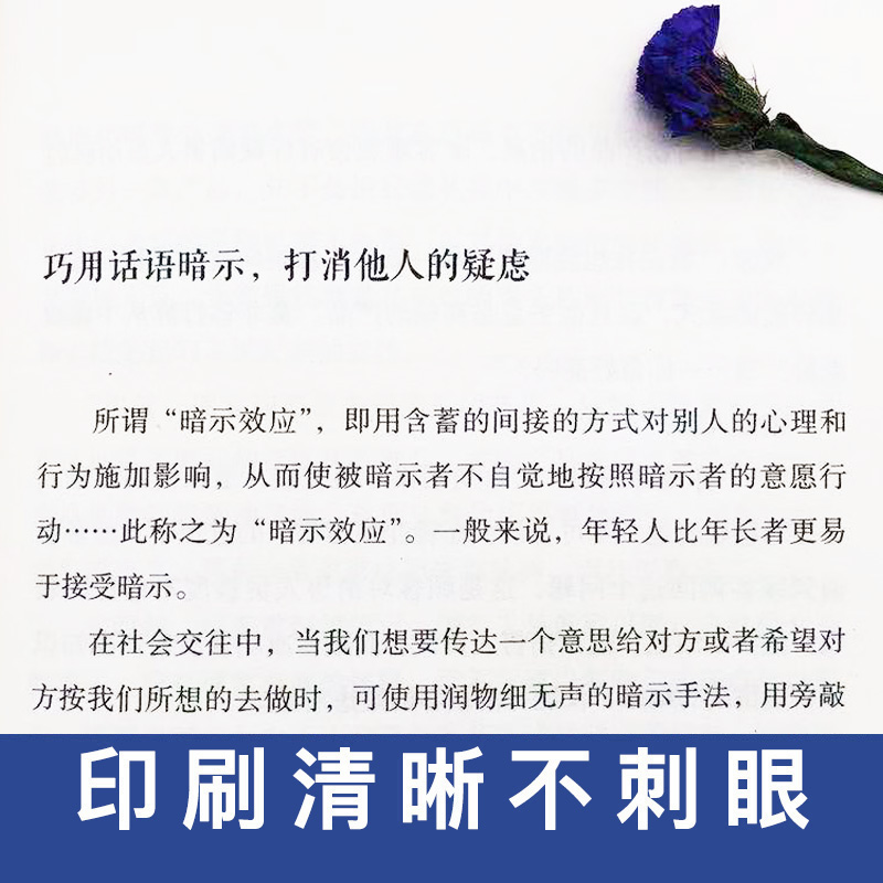 [正版] 精准表达开口就能直抵他人的心提高情商与演讲一句顶万句表达能力说话技巧人际交往沟通能力心理学书籍书排行高清大图
