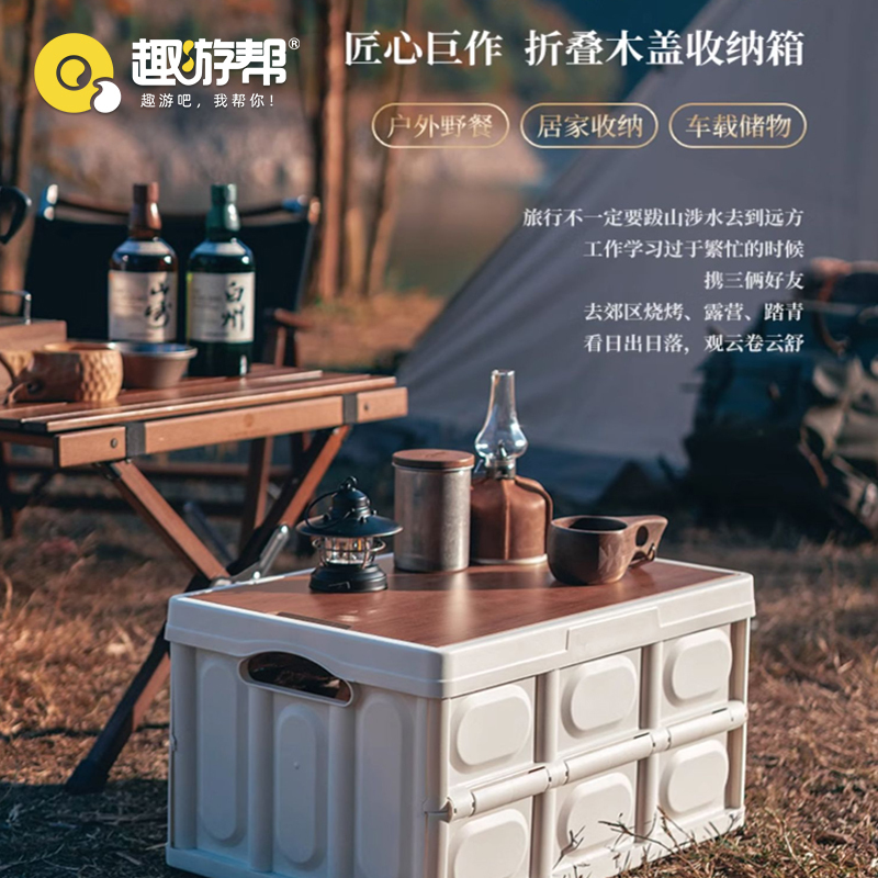 趣游帮 木盖款折叠 收纳箱 15L(Q515-15L)(单位:个)高清大图