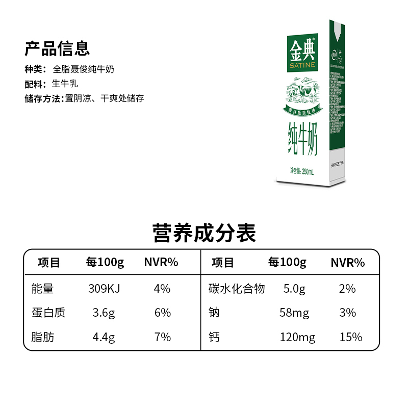 伊利 金典纯牛奶250ml*16