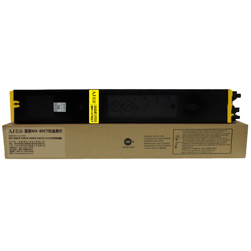 艾洁 MX-60CT粉盒黄色大容量 适用MX-C3081R C3581R C4081R C2621R C3121R打