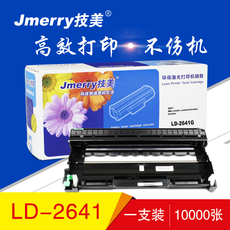 技美(Jmerry)LD2641打印机硒鼓适用DR-2250/LD2441适用联想LJ2600D高清大图