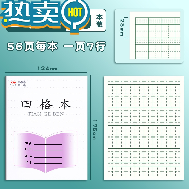 绿彩虹光江苏统一作业本子江苏省小学生作业本加厚田格本一二年级方格本写字本拼音本幼儿园标准统一数学本英语本日格 新版/江苏