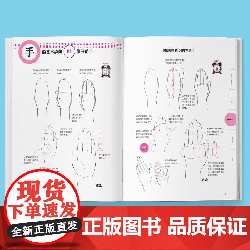 快速学会画手脚 日本水星公司 著 绘画高清大图