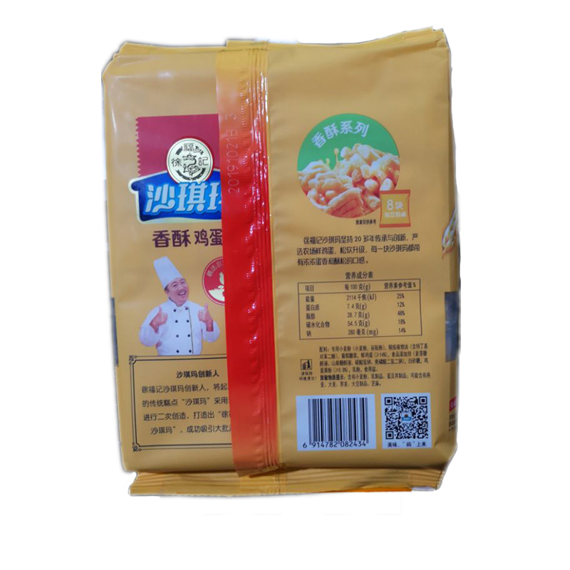 徐福记八庄沙琪玛香酥全蛋味160g*2袋装老式松软糕点心低糖传统糕点整箱实惠装休闲早餐零食小吃下午茶萨其马散装特价批发