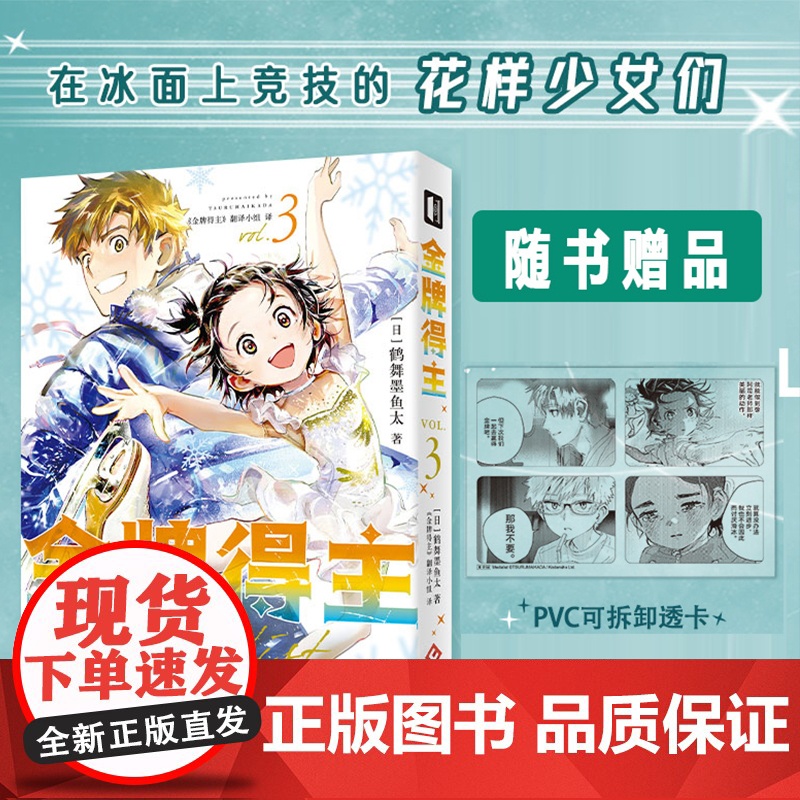 [金牌得主4] 金牌得主4 1-4 舞冰的祈愿漫画 鹤舞墨鱼太著 简体中文 花滑 运动 青春日本漫画 次元书馆高清大图