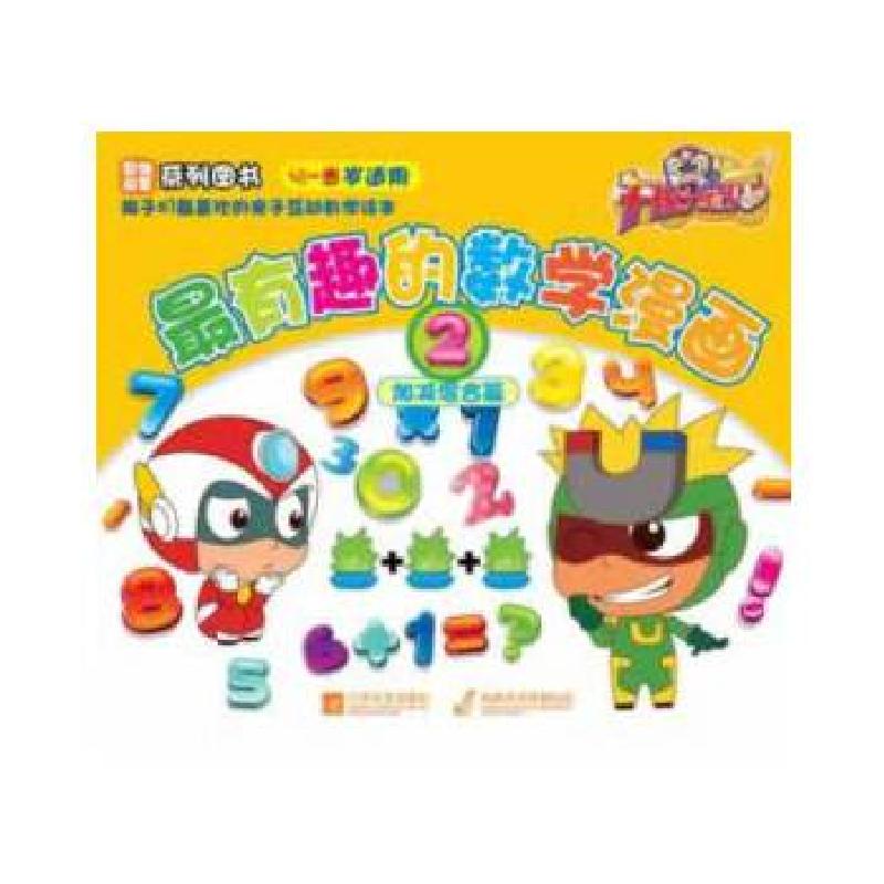正版新书]开心宝贝·最有趣的数学漫画(2)广东明星创意动画有限高清大图