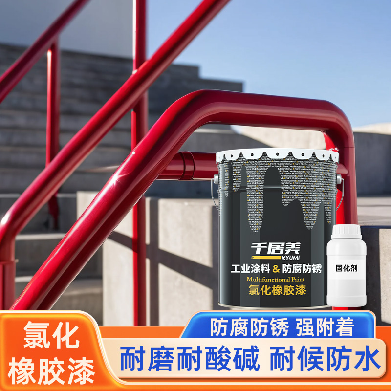 千居美氯化橡胶漆 船舶钢结构桥梁防锈防腐漆耐海水耐酸碱高清大图