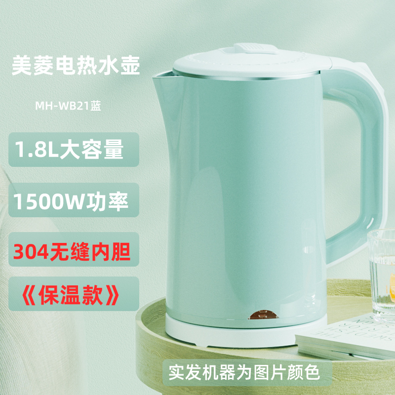 美菱(MELING)烧水壶家用大容量无缝一体一键长效保温全自动小型便携宿舍开水壶电热水壶