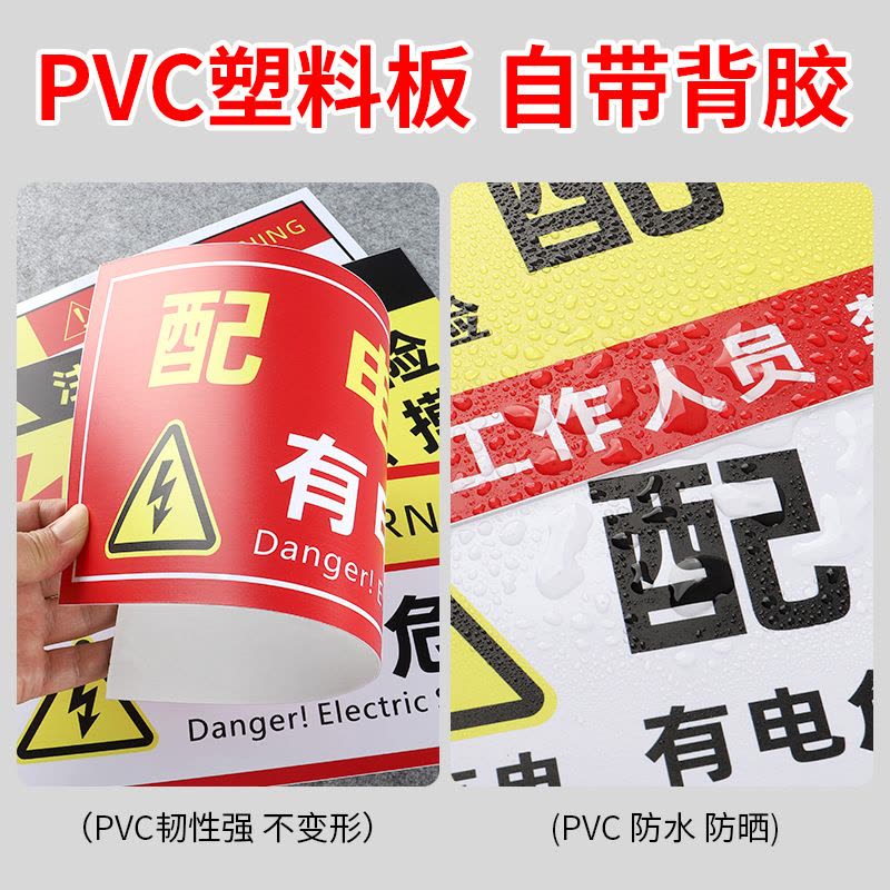 水龙珠(SHUILONGZHU)配电箱标识牌 PVC材质材质30X15CM(一包5张装)花色可联系客服选配图片