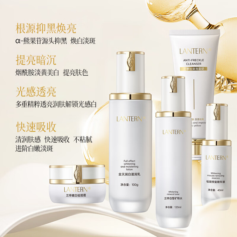 兰亭LANTERN提亮肤色补水保湿精华多效合一铂金臻萃美白祛斑修复套盒(五件套)高清大图