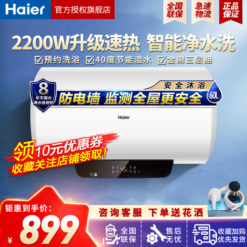 储水式 m式注水智能预约洗浴安全防电墙节能卫生间淋浴 es60h-cq3(1)