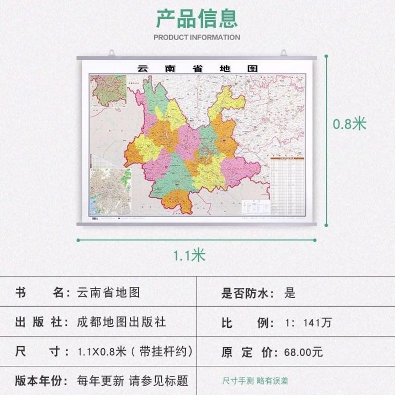 2020新版云南省地图挂图双面覆膜防水1.1*0.8米高清商务办公家用