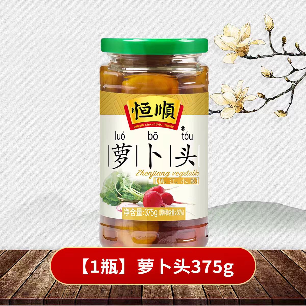 镇江特产小菜恒顺萝卜头375g盐水渍菜下饭小菜高清大图