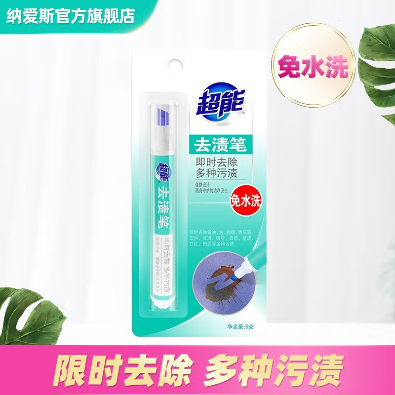 超能 去渍笔(线上)(NG) 9g*3高清大图