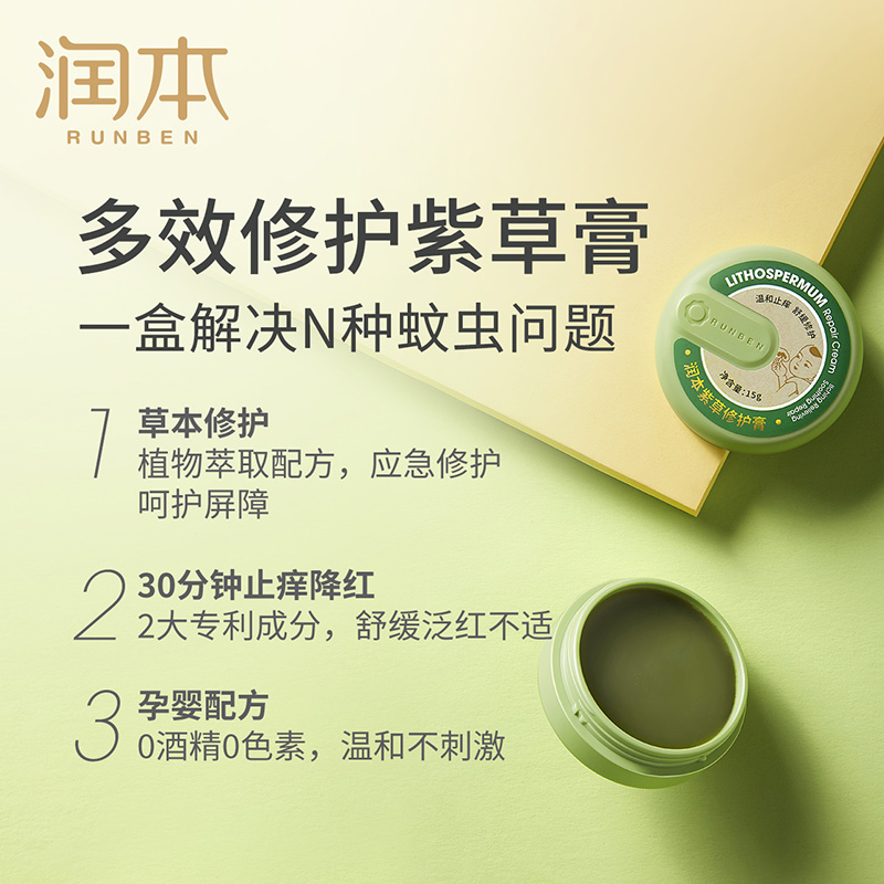润本 紫草修护膏15g*1盒高清大图
