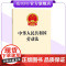 中华人民共和国劳动法 法律出版社