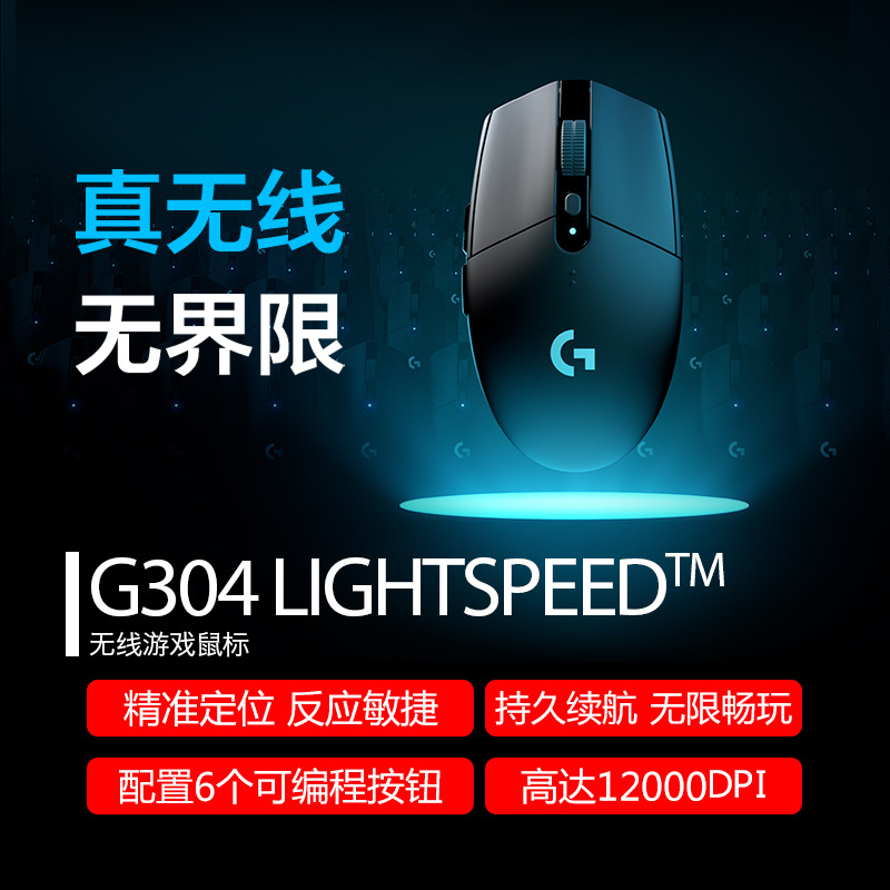 罗技(Logitech)G304 无线游戏鼠标+双肩包组合套装 男女通用双肩包 办公家用游戏鼠标 鼠标背包套装组合