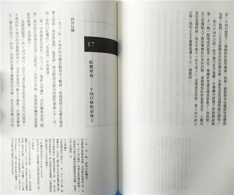 [正版] 坂本龙一《音乐使人自由(经典版)》麦田恒学高清大图