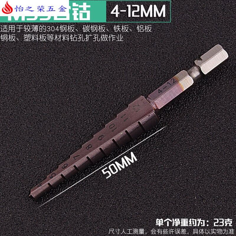宝塔钻头阶梯钻头 沉头钻台阶扩孔器钻头铁皮铝板开孔器 阶梯钻5介4-12(含钴)图片
