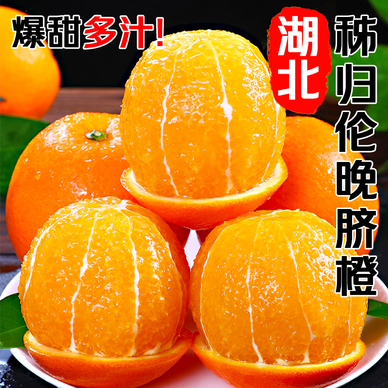 冠町 秭归伦晚脐橙子 9斤装 小果60-65mm 新鲜水果生鲜