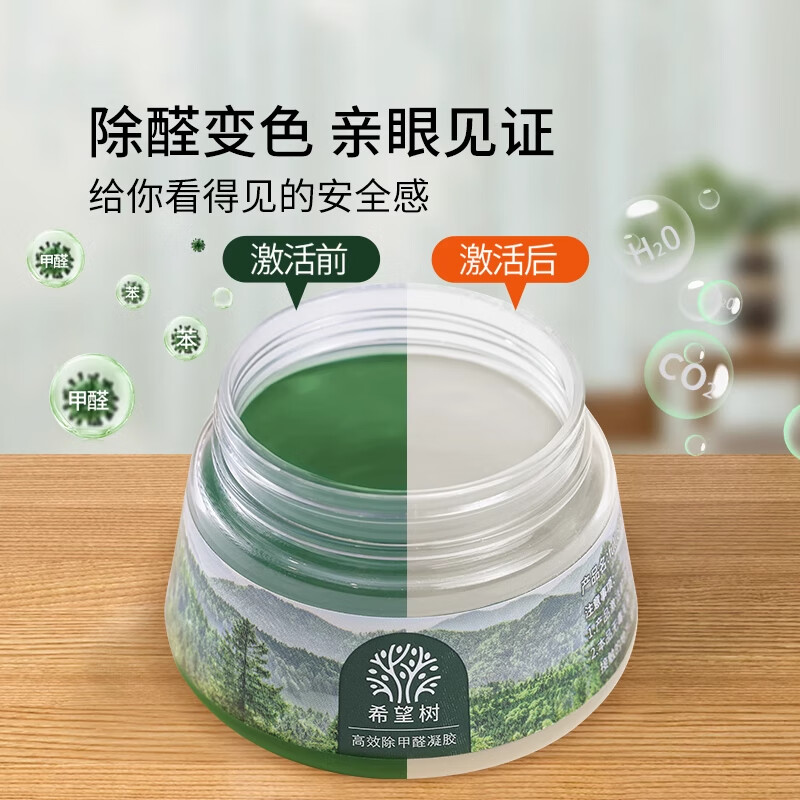 希望树 去除甲醛果冻小绿罐5罐高清大图