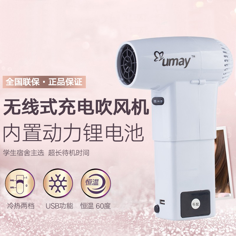 由魅(umay)无线吹风机第三代充电型电吹风户外游泳住校风筒RX-010 精致款双电池